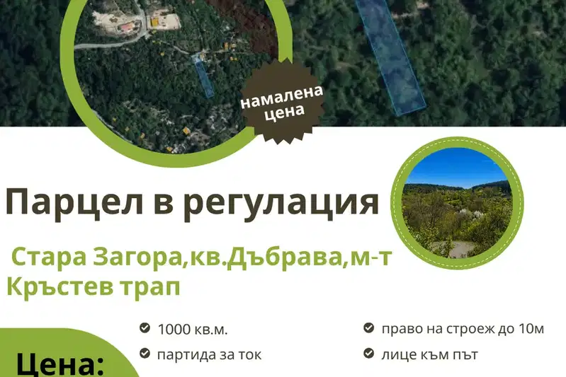 Парцел в Стара Загора, Дъбрава