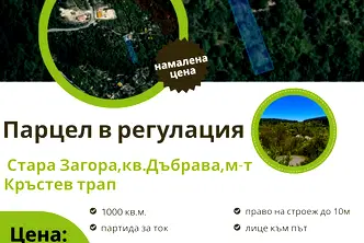 Парцел в Стара Загора, Дъбрава