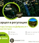 Парцел в Стара Загора, Дъбрава