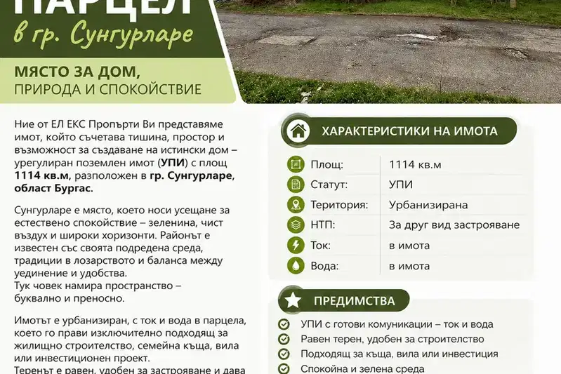 Plot in Oblast Burgas, Sungurlare