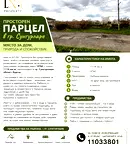 Парцел в Бургас, Сунгурларе