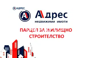 Парцел във Варна, Галата
