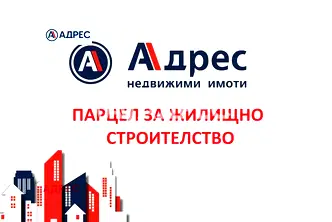 Парцел във Варна, Галата