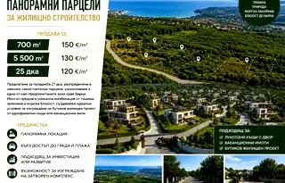 Парцел във Варна, м-т Манастирски рид