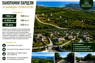 Парцел във Варна, м-т Манастирски рид