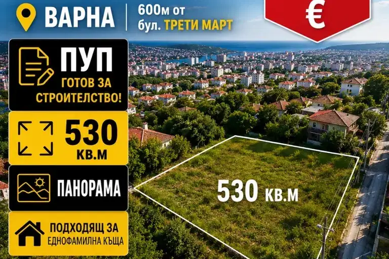 Парцел във Варна, м-т Сълзица