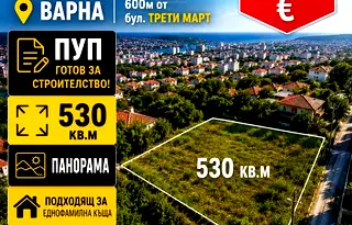 Парцел във Варна, м-т Сълзица