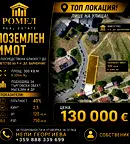 Парцел във Варна, Владислав Варненчик 1