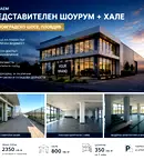 Бизнес имот в Пловдив, Индустриална зона - Юг