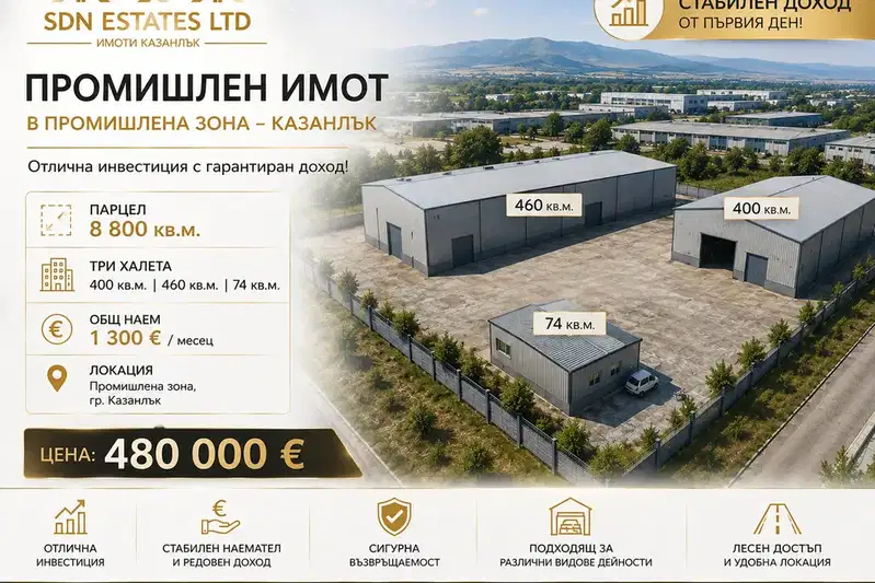 Промишлена сграда в Стара Загора, Казанлък
