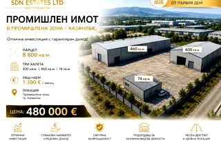 Промишлена сграда в Стара Загора, Казанлък