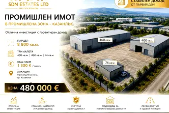 Промишлена сграда в Стара Загора, Казанлък