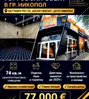 Промишлена сграда в Плевен, Никопол