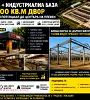 Промишлена сграда в Плевен, Индустриална зона