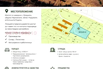 Промишлена сграда в Кърджали, с. Комунига