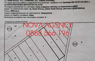 Земеделски имот в София, Нови Искър