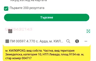 Земеделски имот в Смолян, с. Арда