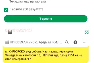 Земеделски имот в Смолян, с. Арда