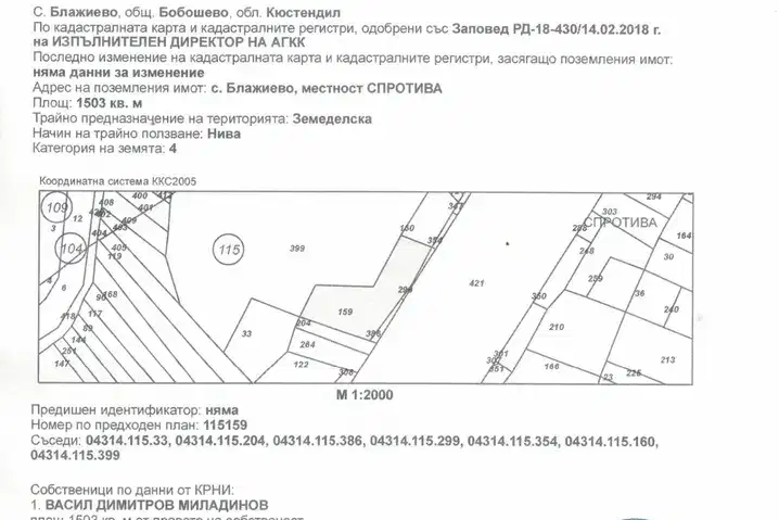Земеделски имот в Кюстендил, с. Блажиево