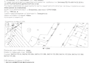 Земеделски имот в Кюстендил, с. Блажиево