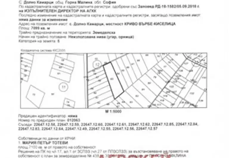 Земеделски имот в София, с. Долно Камарци