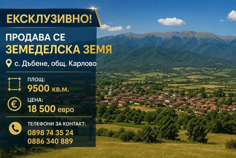 Agricultural Land in Oblast Plovdiv, Dybene