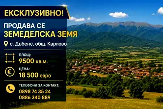 Земеделски имот в Пловдив, с. Дъбене