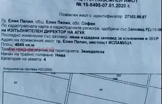 Земеделски имот в София, с. Гара Елин Пелин