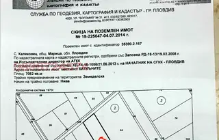Земеделски имот в Пловдив, с. Калековец