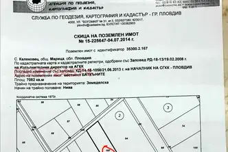 Земеделски имот в Пловдив, с. Калековец