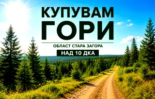 Земеделски имот в Стара Загора, с. Малка Верея