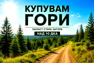 Земеделски имот в Стара Загора, с. Малка Верея