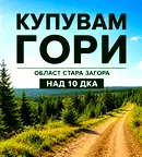 Земеделски имот в Стара Загора, с. Малка Верея
