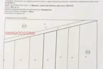 Земеделски имот в София, с. Мрамор