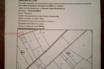 Земеделски имот в София, с. Негован
