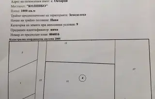 Земеделски имот в Кюстендил, с. Овчарци