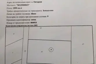 Земеделски имот в Кюстендил, с. Овчарци