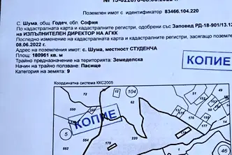 Земеделски имот в София, с. Шума