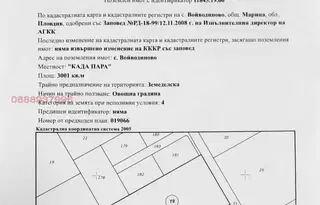 Земеделски имот в Пловдив, с. Войводиново