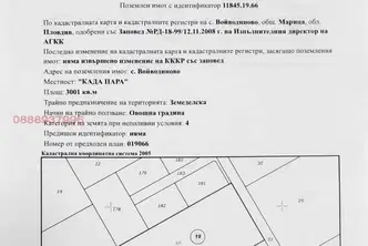 Земеделски имот в Пловдив, с. Войводиново