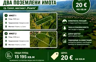 Земеделски имот в Пловдив, Сопот