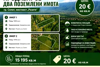 Земеделски имот в Пловдив, Сопот