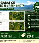 Земеделски имот в Пловдив, Сопот