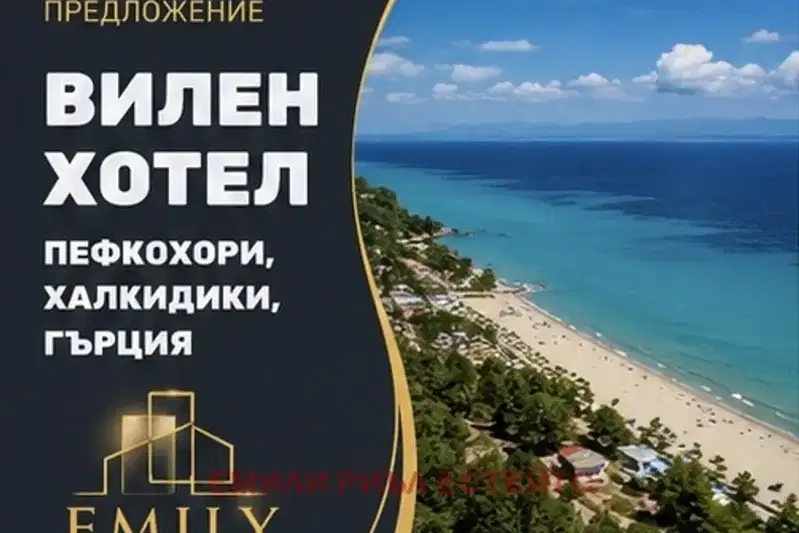 Хотел в Халкидики