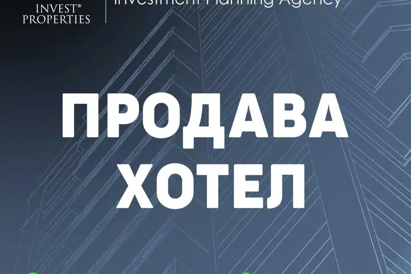 Хотел в София, Витоша