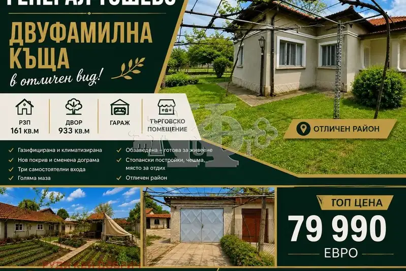 House in Oblast Dobrich, General Toshevo