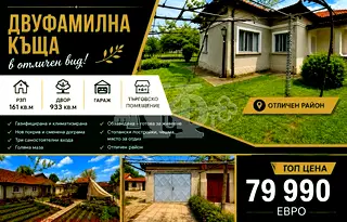 Къща в Добрич, Генерал Тошево
