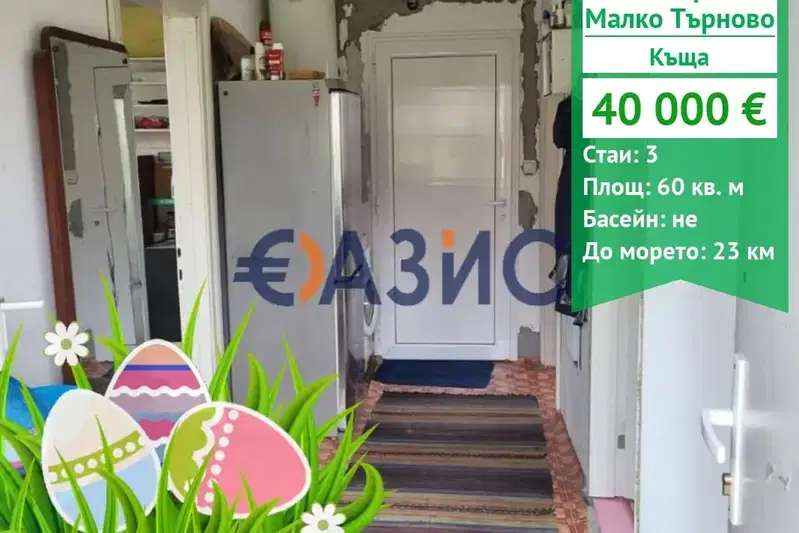Къща в Бургас, Малко Търново