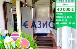 Къща в Бургас, Малко Търново