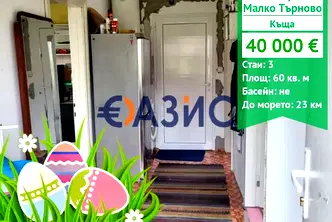 Къща в Бургас, Малко Търново